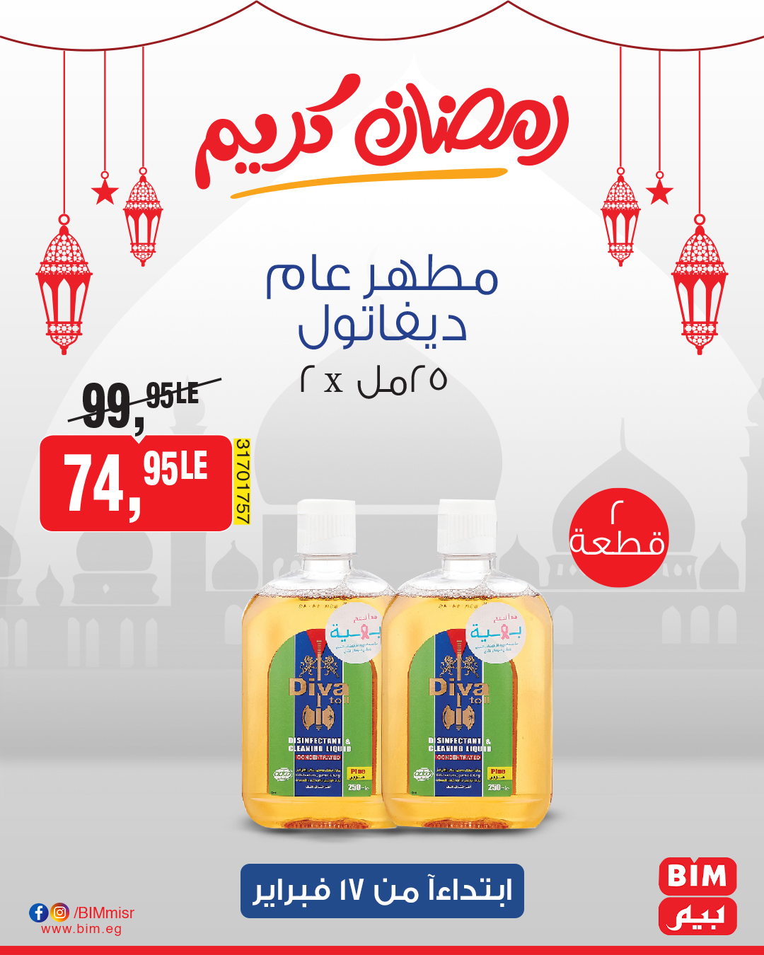 bim offers from 17feb to 17feb 2025 عروض بيم من 17 فبراير حتى 17 فبراير 2025 صفحة رقم 37